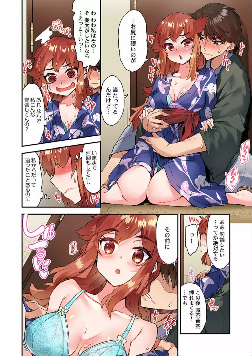 アソコ洗い屋のお仕事~片想い中のアイツと女湯で~ 第45-51話 Page.141