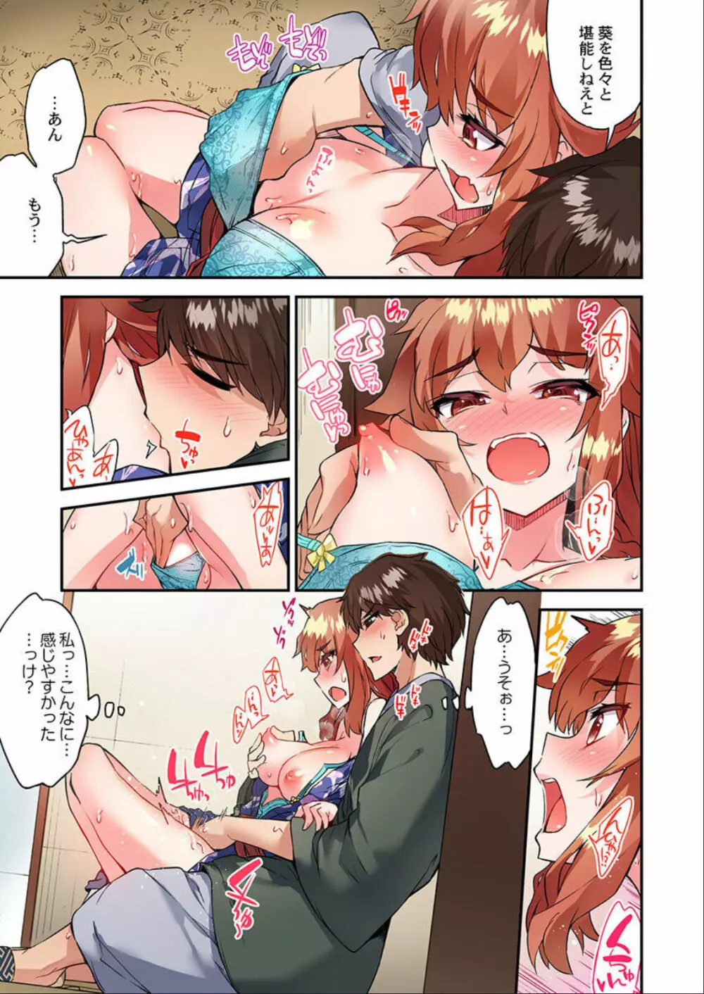アソコ洗い屋のお仕事~片想い中のアイツと女湯で~ 第45-51話 Page.142