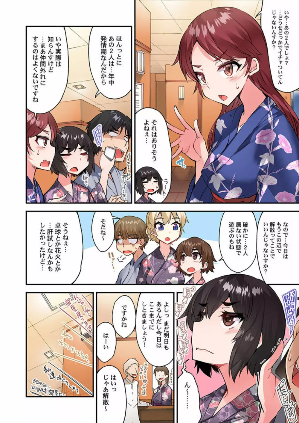 アソコ洗い屋のお仕事~片想い中のアイツと女湯で~ 第45-51話 Page.165