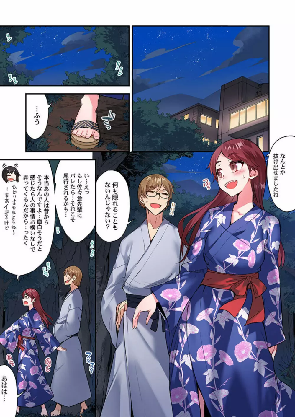 アソコ洗い屋のお仕事~片想い中のアイツと女湯で~ 第45-51話 Page.166