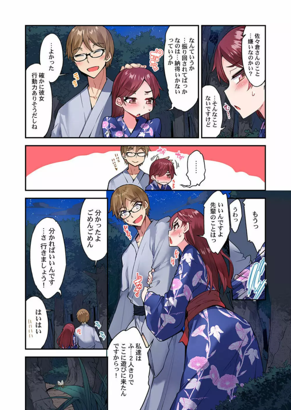 アソコ洗い屋のお仕事~片想い中のアイツと女湯で~ 第45-51話 Page.167