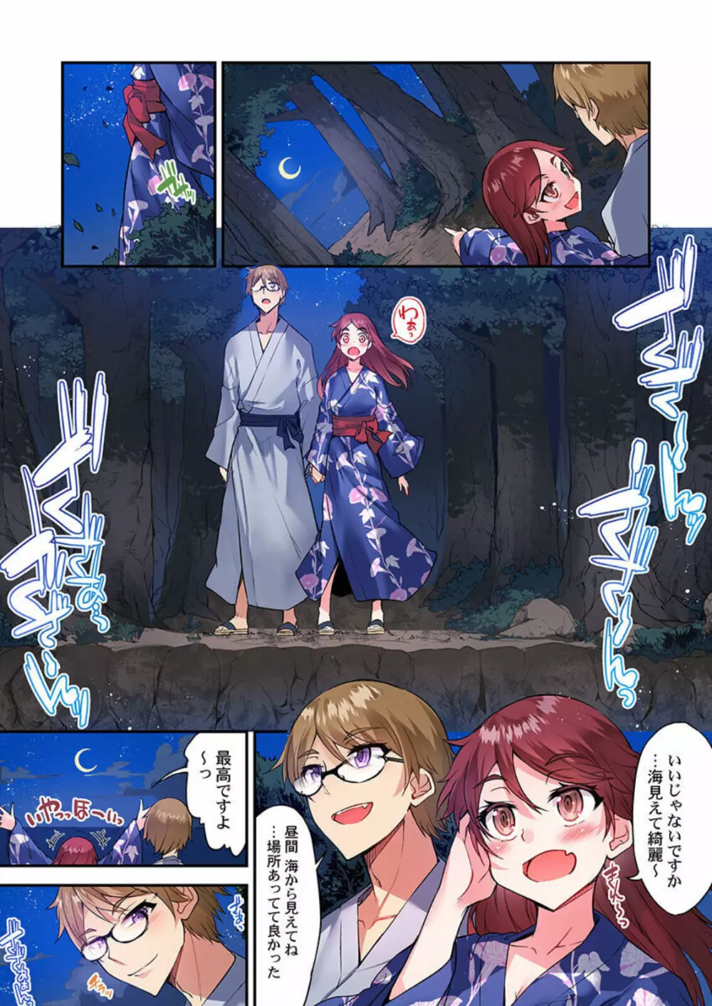 アソコ洗い屋のお仕事~片想い中のアイツと女湯で~ 第45-51話 Page.168