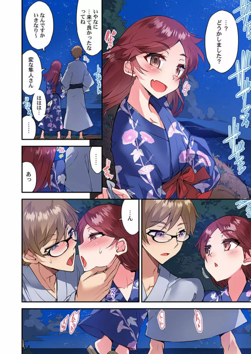 アソコ洗い屋のお仕事~片想い中のアイツと女湯で~ 第45-51話 Page.169