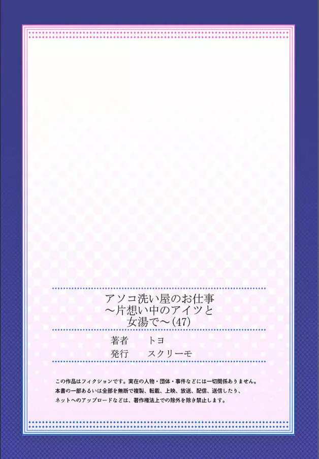 アソコ洗い屋のお仕事~片想い中のアイツと女湯で~ 第45-51話 Page.172
