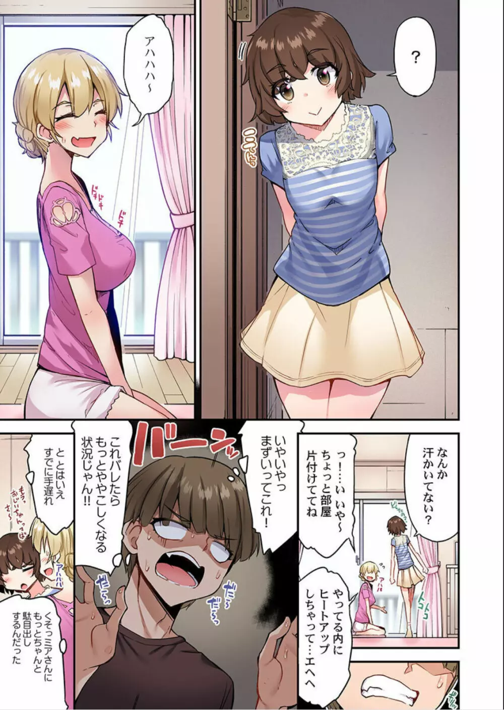 アソコ洗い屋のお仕事~片想い中のアイツと女湯で~ 第45-51話 Page.2