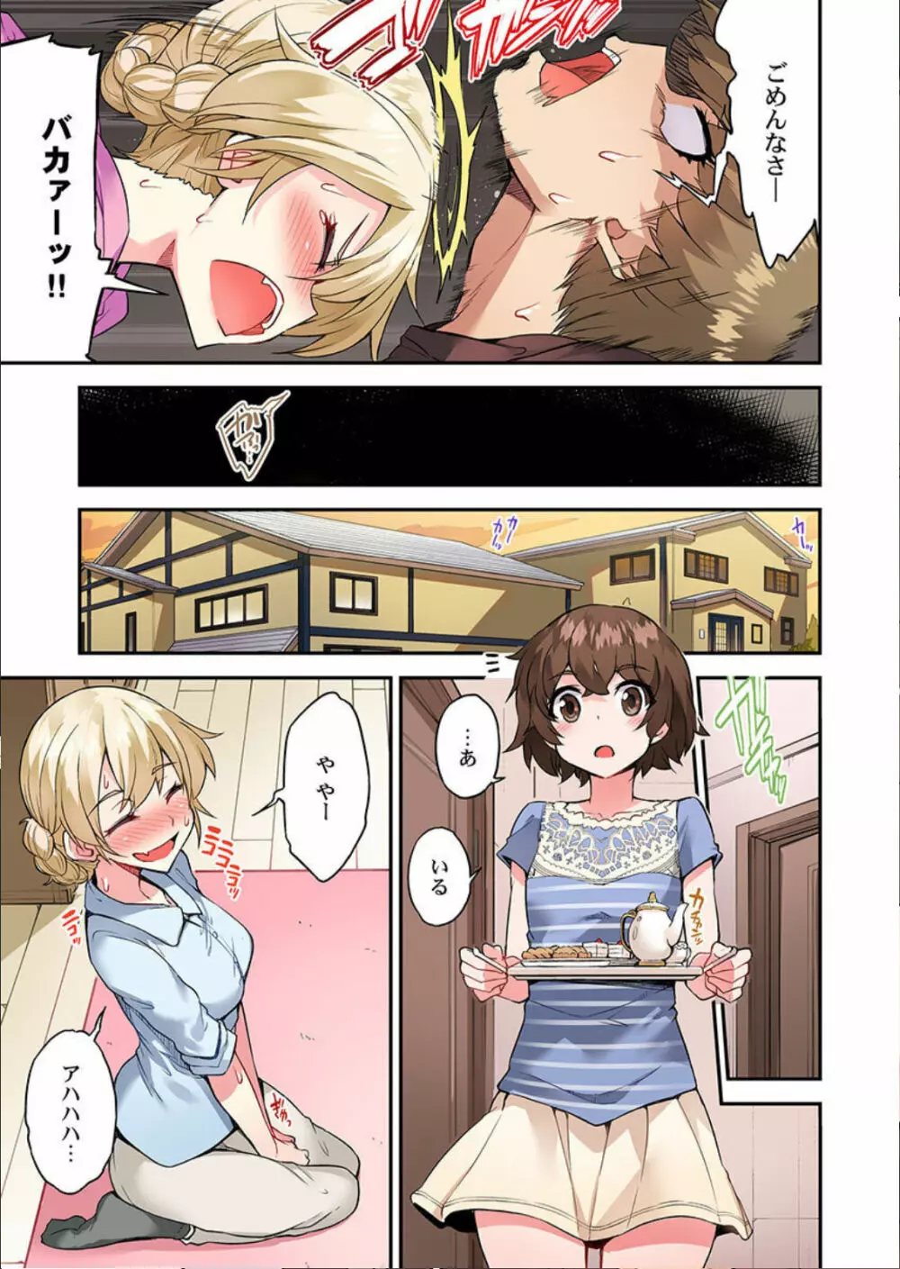 アソコ洗い屋のお仕事~片想い中のアイツと女湯で~ 第45-51話 Page.32