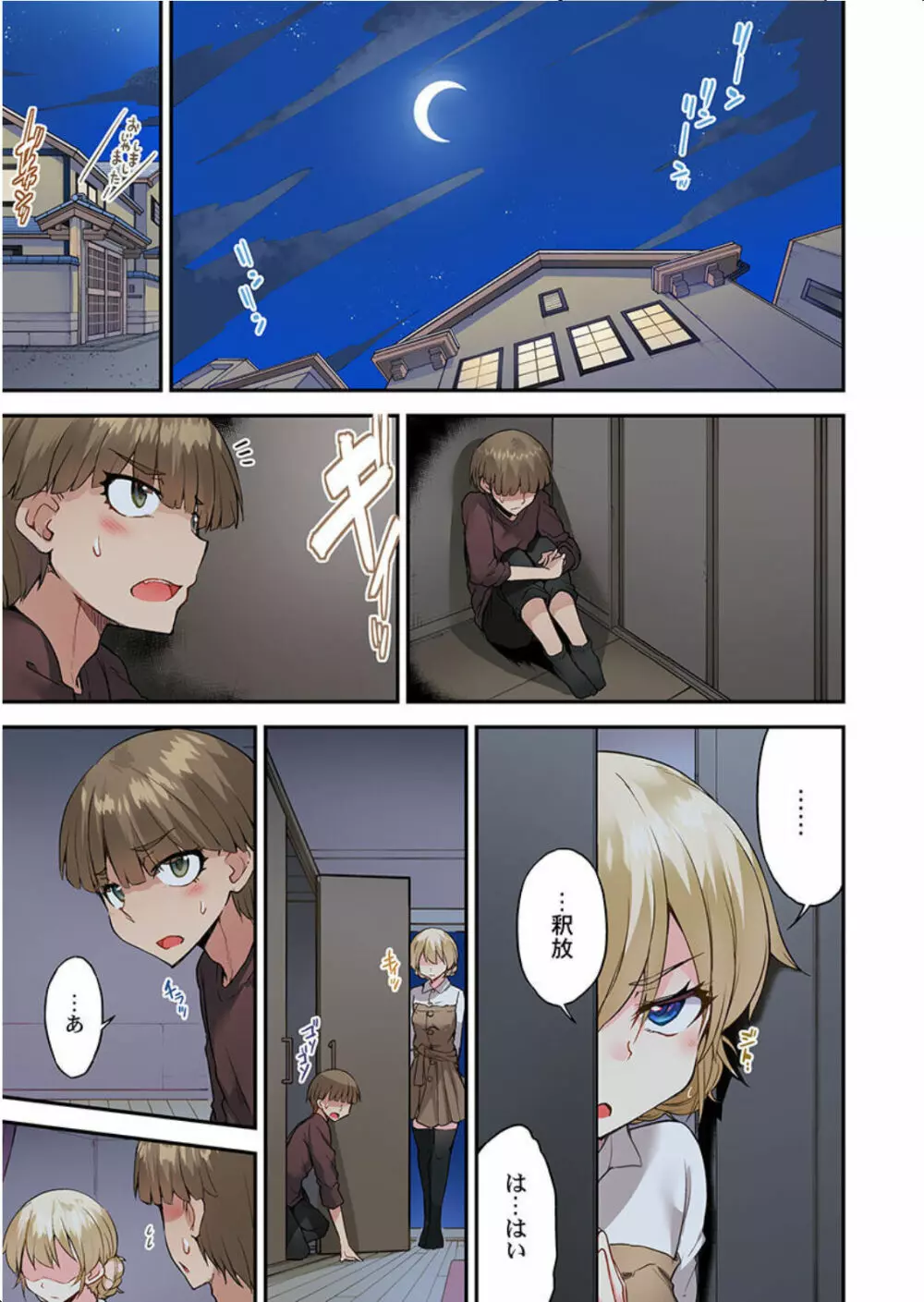 アソコ洗い屋のお仕事~片想い中のアイツと女湯で~ 第45-51話 Page.34