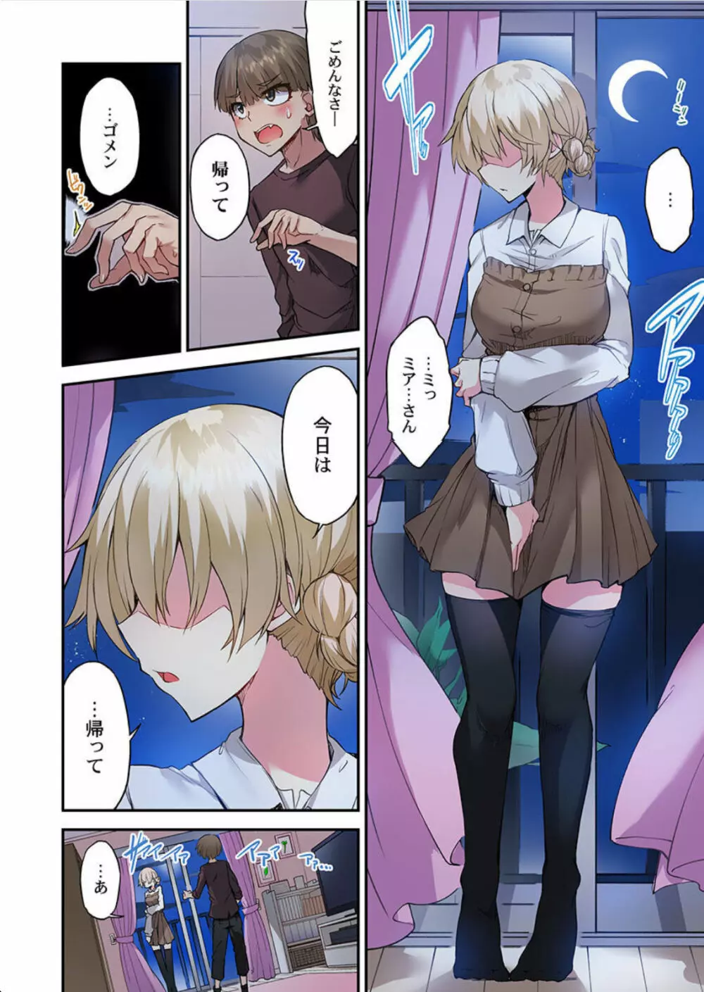 アソコ洗い屋のお仕事~片想い中のアイツと女湯で~ 第45-51話 Page.35