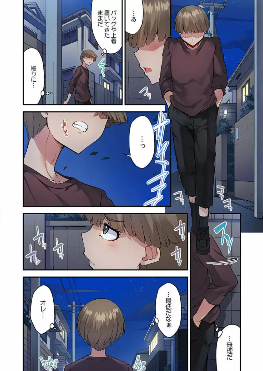 アソコ洗い屋のお仕事~片想い中のアイツと女湯で~ 第45-51話 Page.37