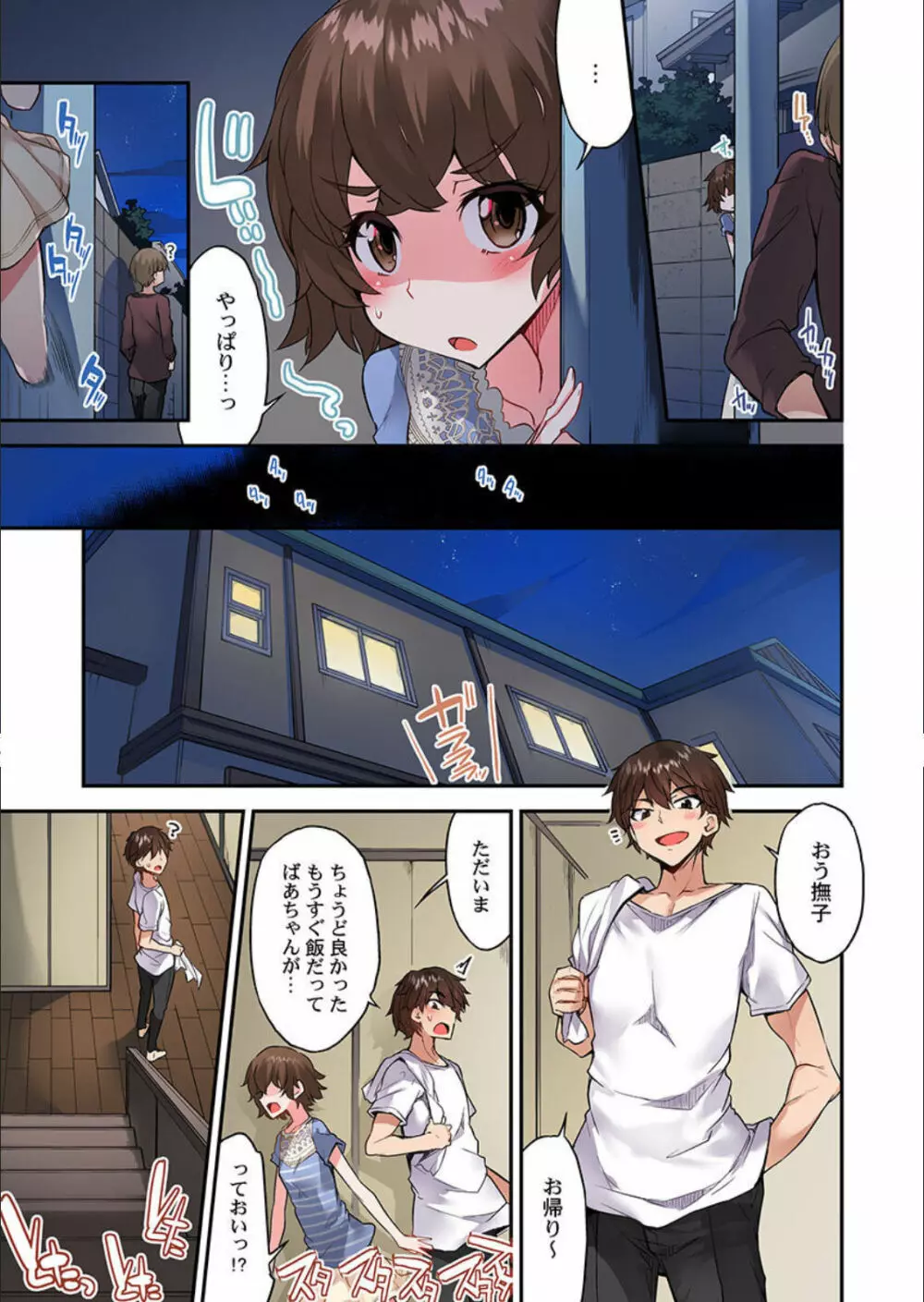 アソコ洗い屋のお仕事~片想い中のアイツと女湯で~ 第45-51話 Page.38