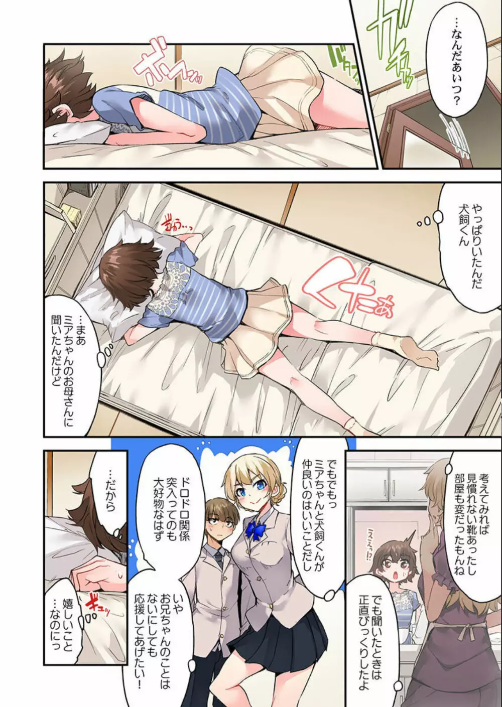 アソコ洗い屋のお仕事~片想い中のアイツと女湯で~ 第45-51話 Page.39