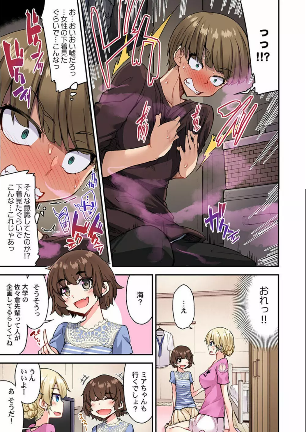 アソコ洗い屋のお仕事~片想い中のアイツと女湯で~ 第45-51話 Page.4