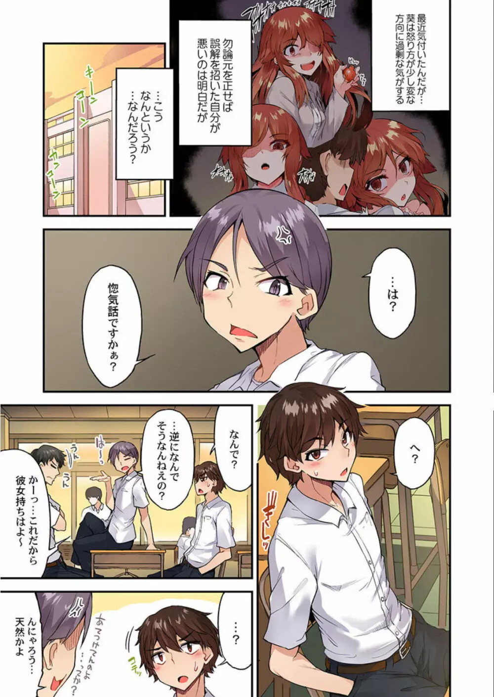 アソコ洗い屋のお仕事~片想い中のアイツと女湯で~ 第45-51話 Page.42