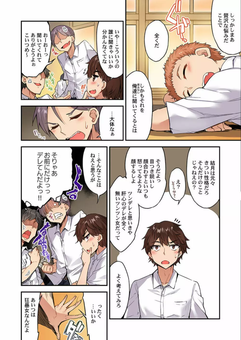 アソコ洗い屋のお仕事~片想い中のアイツと女湯で~ 第45-51話 Page.43