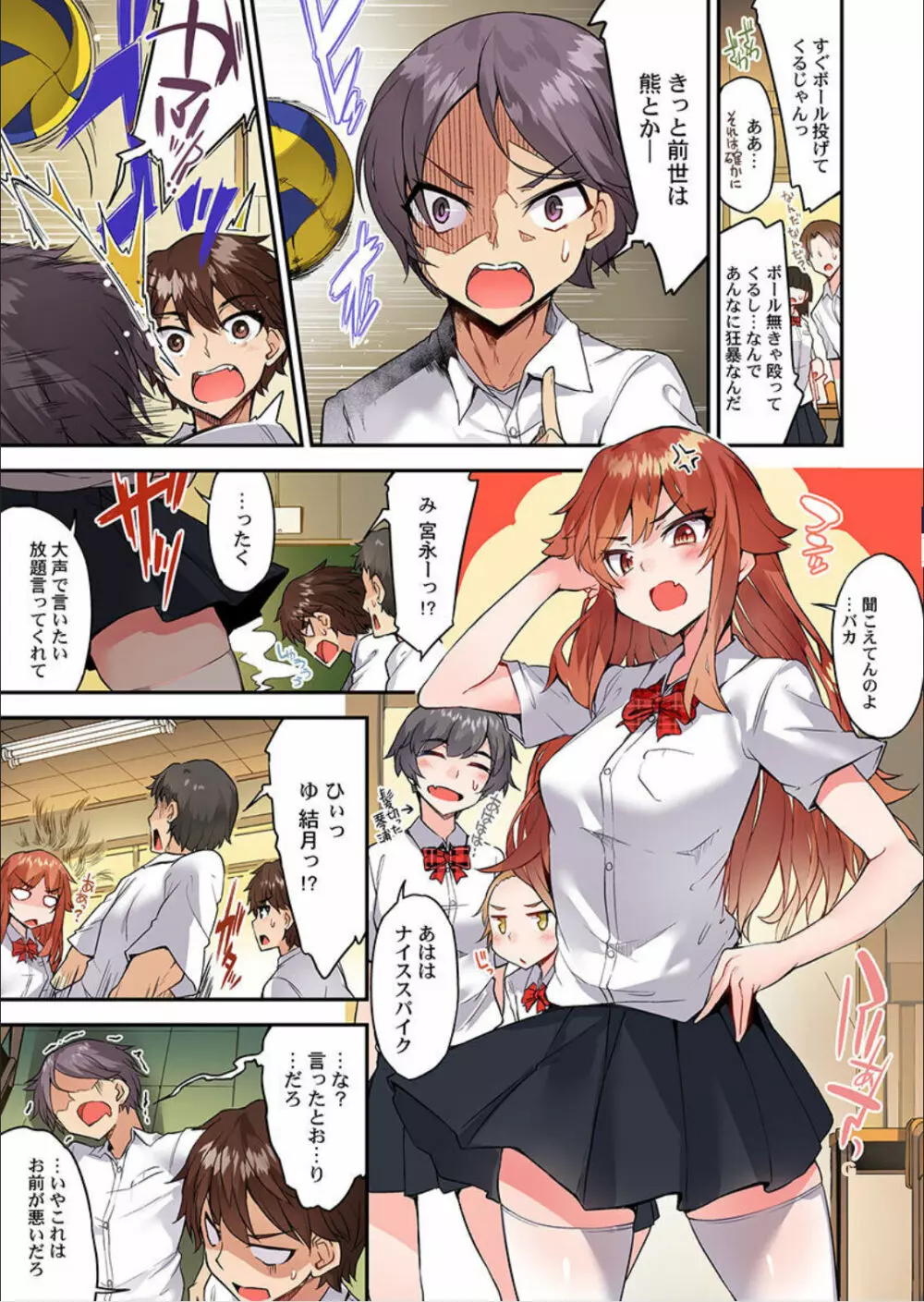 アソコ洗い屋のお仕事~片想い中のアイツと女湯で~ 第45-51話 Page.44