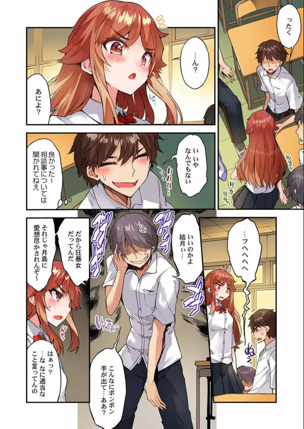 アソコ洗い屋のお仕事~片想い中のアイツと女湯で~ 第45-51話 Page.45