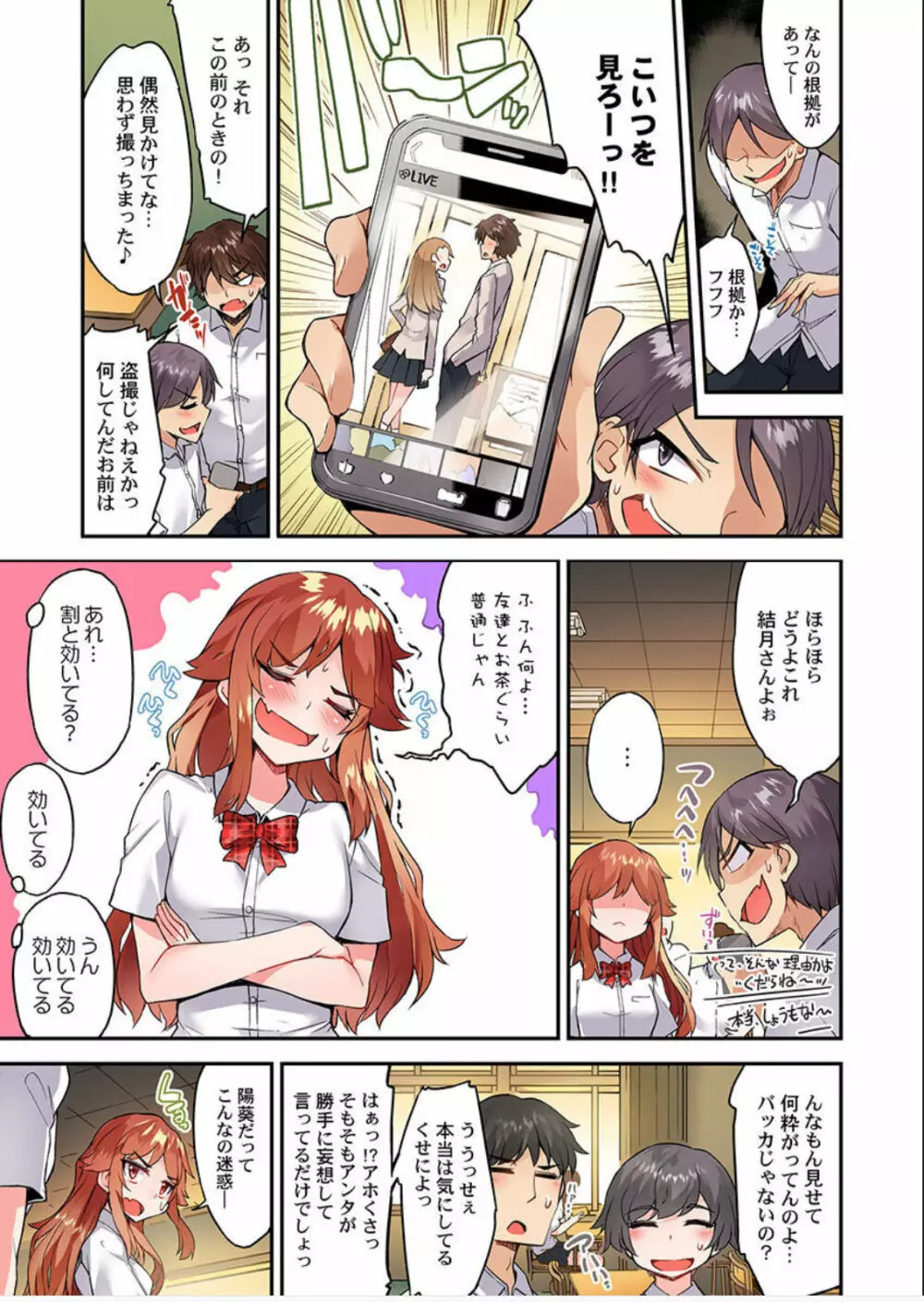 アソコ洗い屋のお仕事~片想い中のアイツと女湯で~ 第45-51話 Page.46