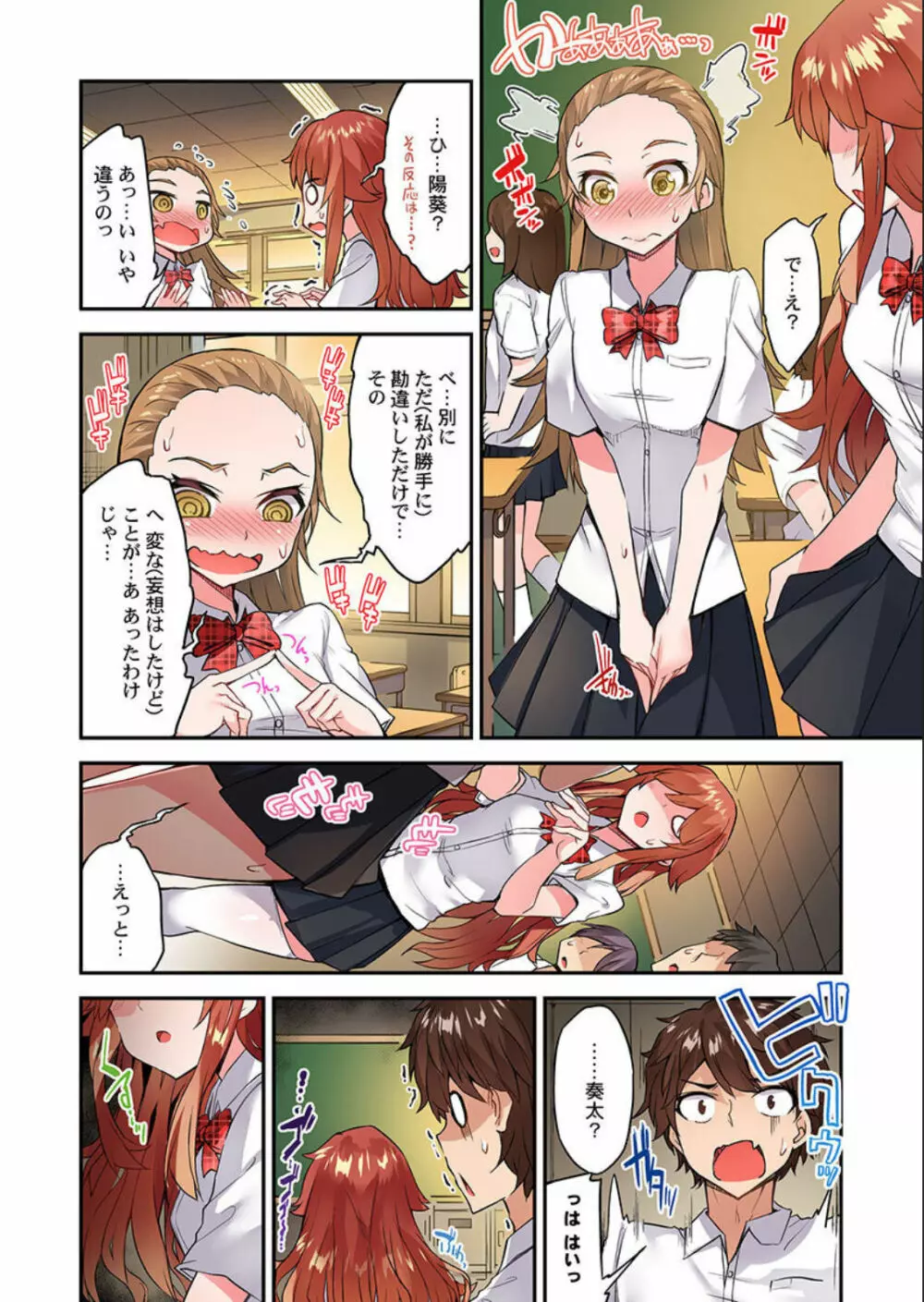 アソコ洗い屋のお仕事~片想い中のアイツと女湯で~ 第45-51話 Page.47