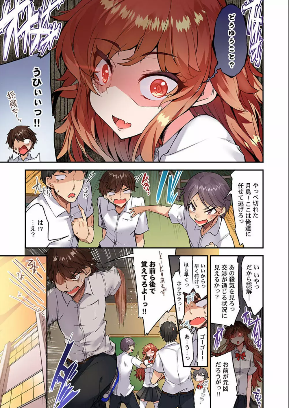 アソコ洗い屋のお仕事~片想い中のアイツと女湯で~ 第45-51話 Page.48