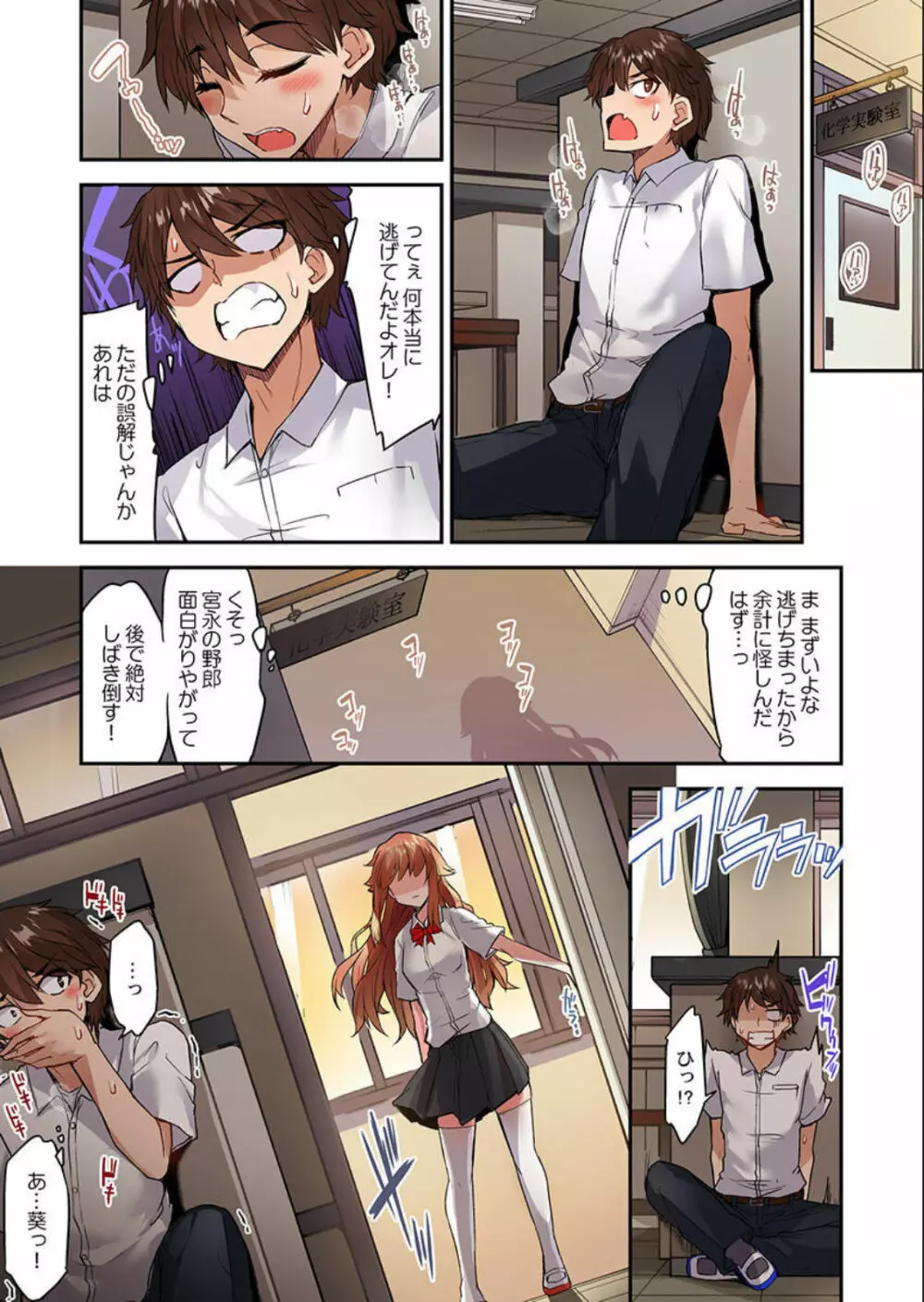 アソコ洗い屋のお仕事~片想い中のアイツと女湯で~ 第45-51話 Page.49