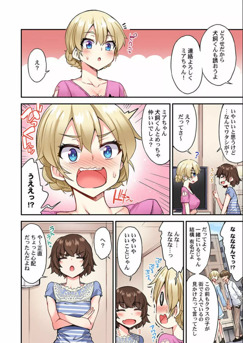 アソコ洗い屋のお仕事~片想い中のアイツと女湯で~ 第45-51話 Page.5