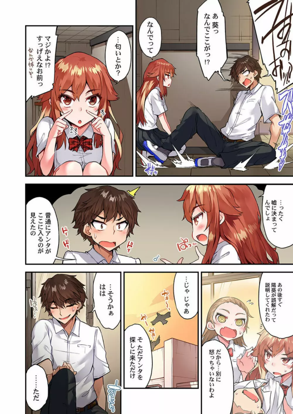 アソコ洗い屋のお仕事~片想い中のアイツと女湯で~ 第45-51話 Page.51