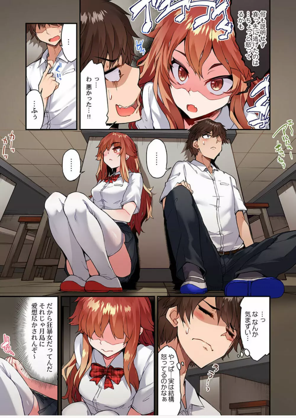 アソコ洗い屋のお仕事~片想い中のアイツと女湯で~ 第45-51話 Page.52
