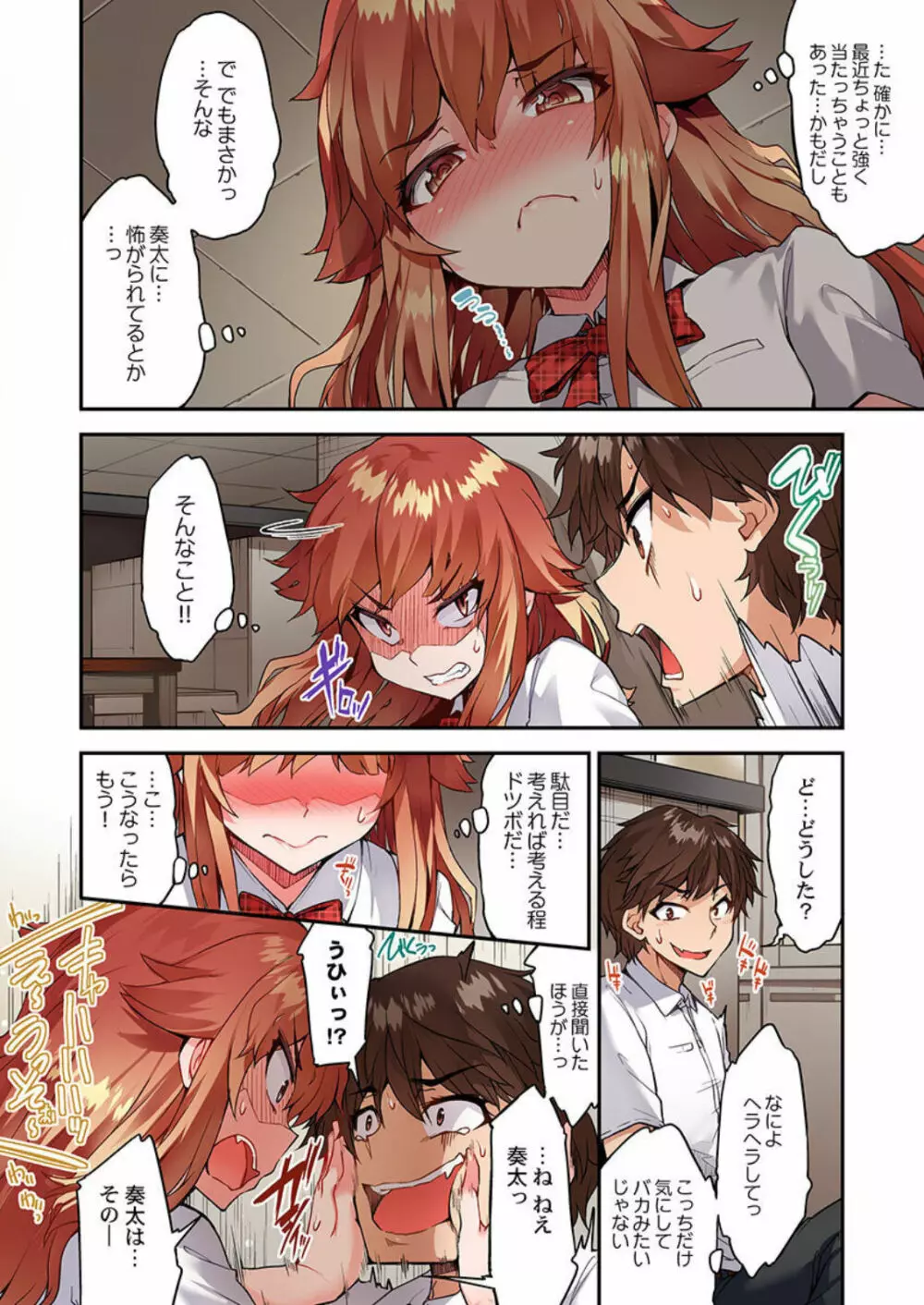 アソコ洗い屋のお仕事~片想い中のアイツと女湯で~ 第45-51話 Page.53