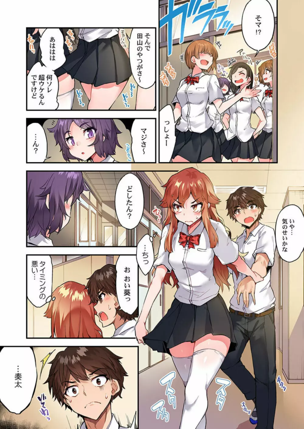 アソコ洗い屋のお仕事~片想い中のアイツと女湯で~ 第45-51話 Page.54