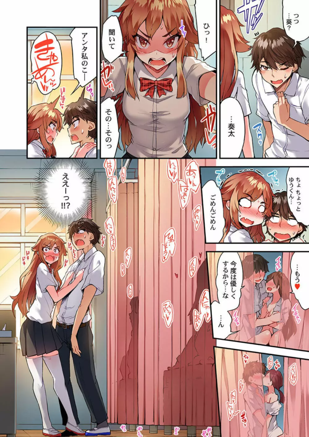 アソコ洗い屋のお仕事~片想い中のアイツと女湯で~ 第45-51話 Page.57