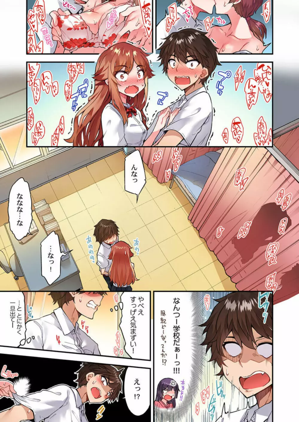 アソコ洗い屋のお仕事~片想い中のアイツと女湯で~ 第45-51話 Page.58