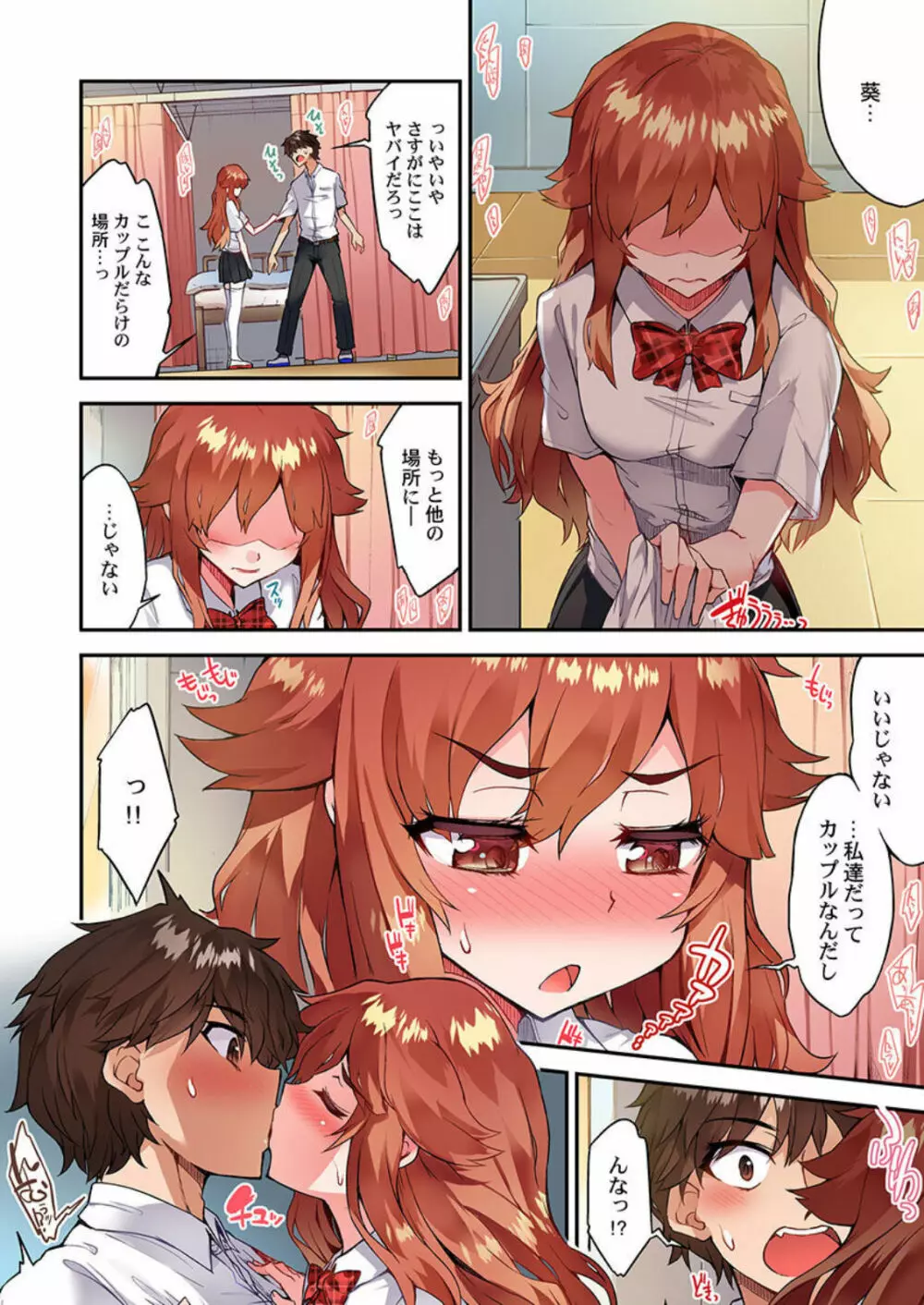 アソコ洗い屋のお仕事~片想い中のアイツと女湯で~ 第45-51話 Page.59
