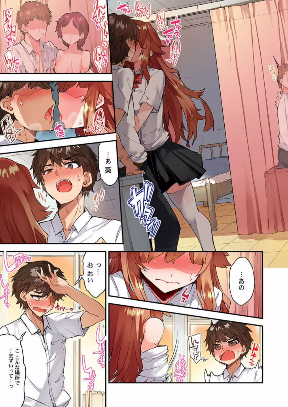 アソコ洗い屋のお仕事~片想い中のアイツと女湯で~ 第45-51話 Page.60