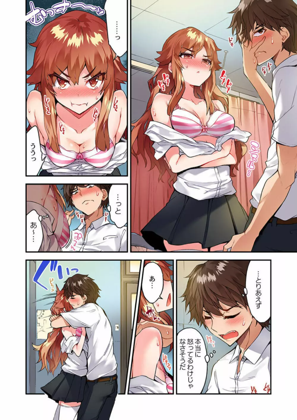 アソコ洗い屋のお仕事~片想い中のアイツと女湯で~ 第45-51話 Page.61