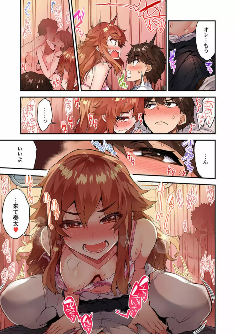 アソコ洗い屋のお仕事~片想い中のアイツと女湯で~ 第45-51話 Page.68
