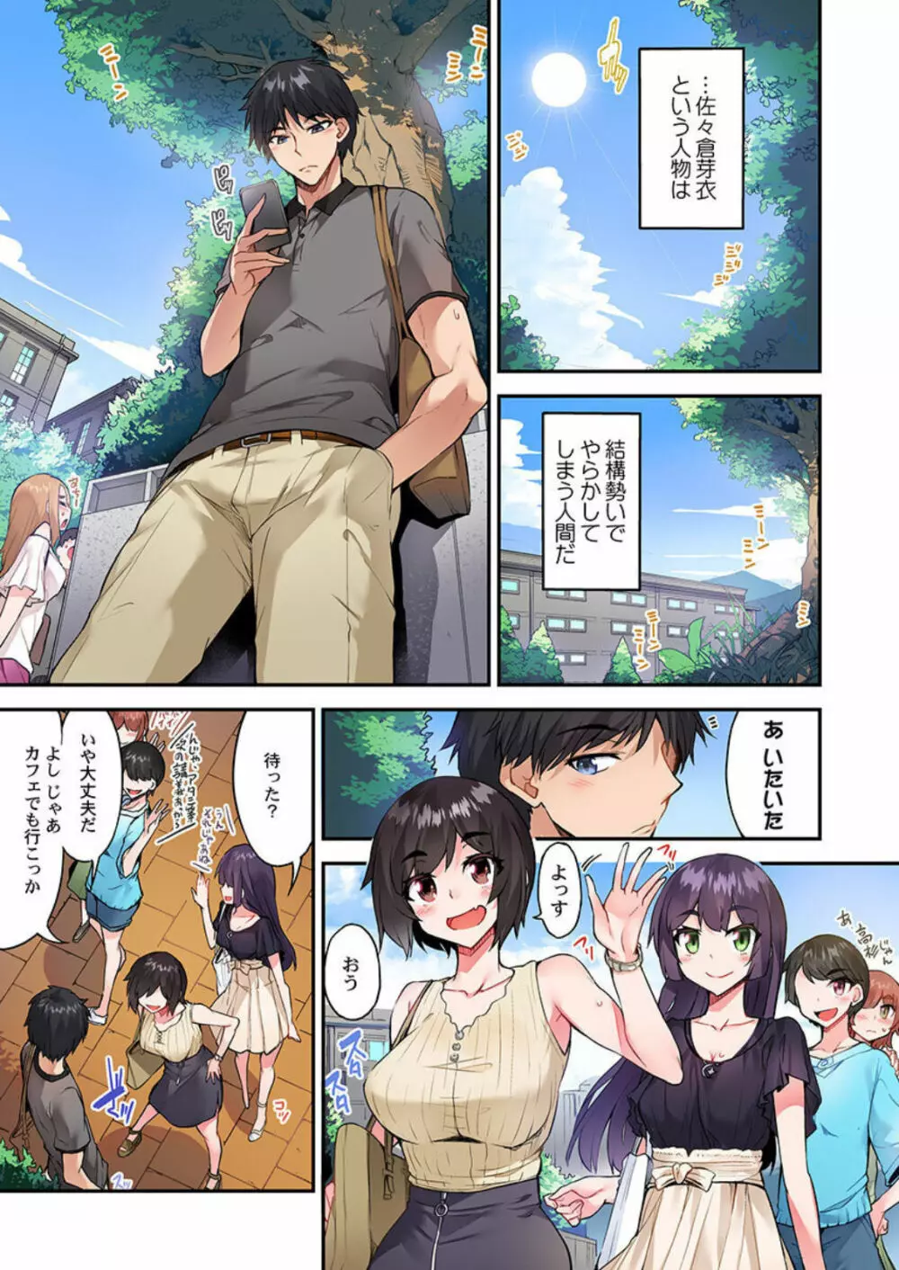 アソコ洗い屋のお仕事~片想い中のアイツと女湯で~ 第45-51話 Page.82