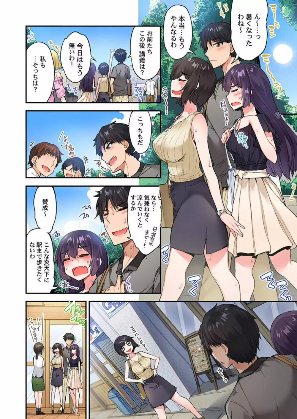 アソコ洗い屋のお仕事~片想い中のアイツと女湯で~ 第45-51話 Page.83