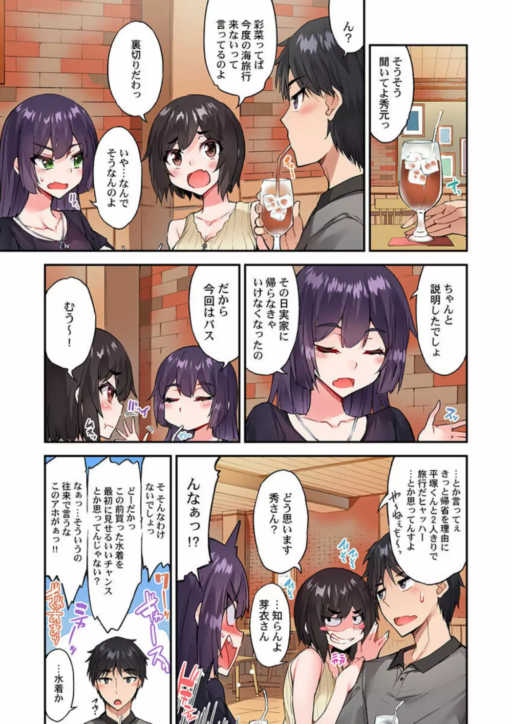 アソコ洗い屋のお仕事~片想い中のアイツと女湯で~ 第45-51話 Page.84