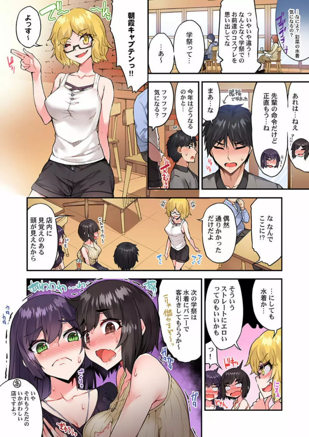 アソコ洗い屋のお仕事~片想い中のアイツと女湯で~ 第45-51話 Page.85