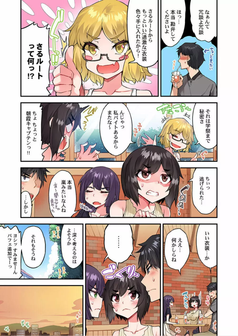 アソコ洗い屋のお仕事~片想い中のアイツと女湯で~ 第45-51話 Page.86