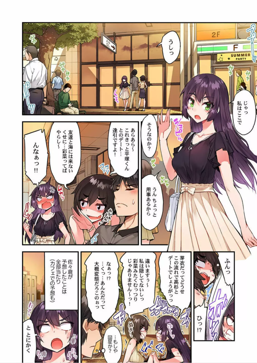 アソコ洗い屋のお仕事~片想い中のアイツと女湯で~ 第45-51話 Page.87