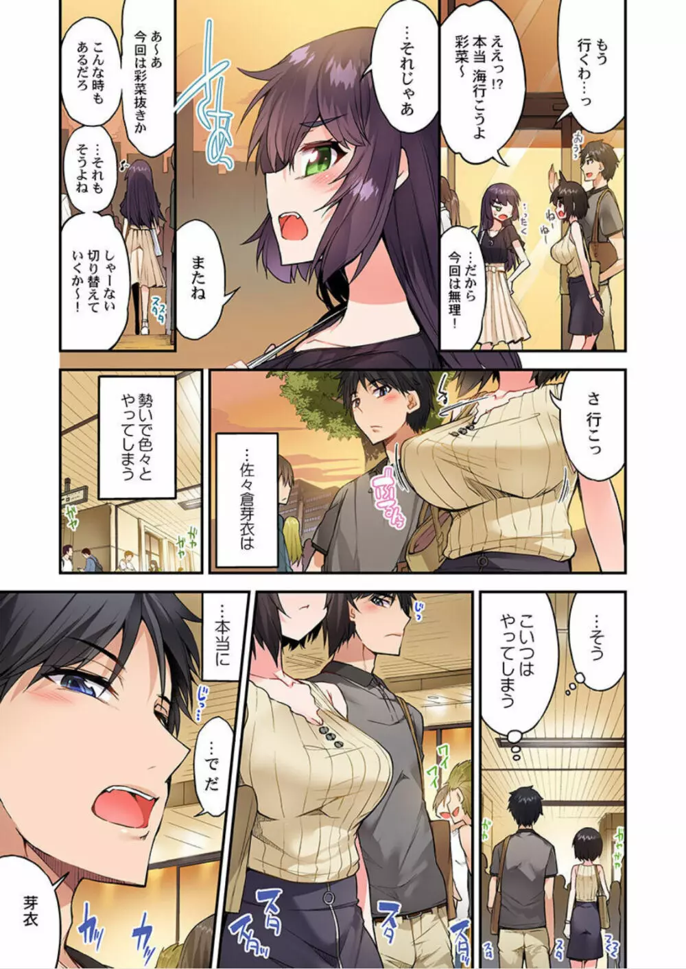 アソコ洗い屋のお仕事~片想い中のアイツと女湯で~ 第45-51話 Page.88