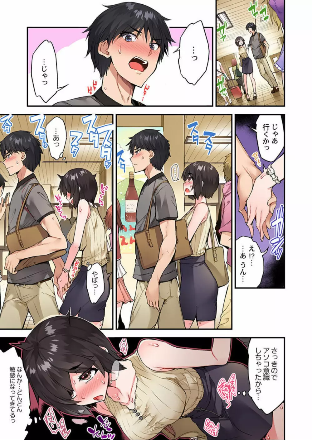 アソコ洗い屋のお仕事~片想い中のアイツと女湯で~ 第45-51話 Page.90