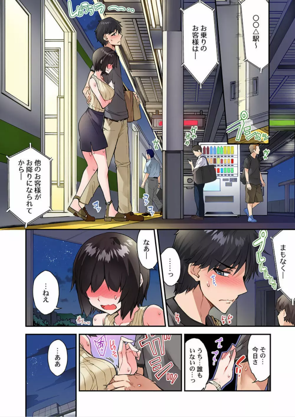 アソコ洗い屋のお仕事~片想い中のアイツと女湯で~ 第45-51話 Page.97