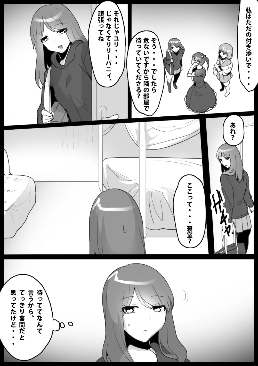 ふぇちすと 第4話 Page.2