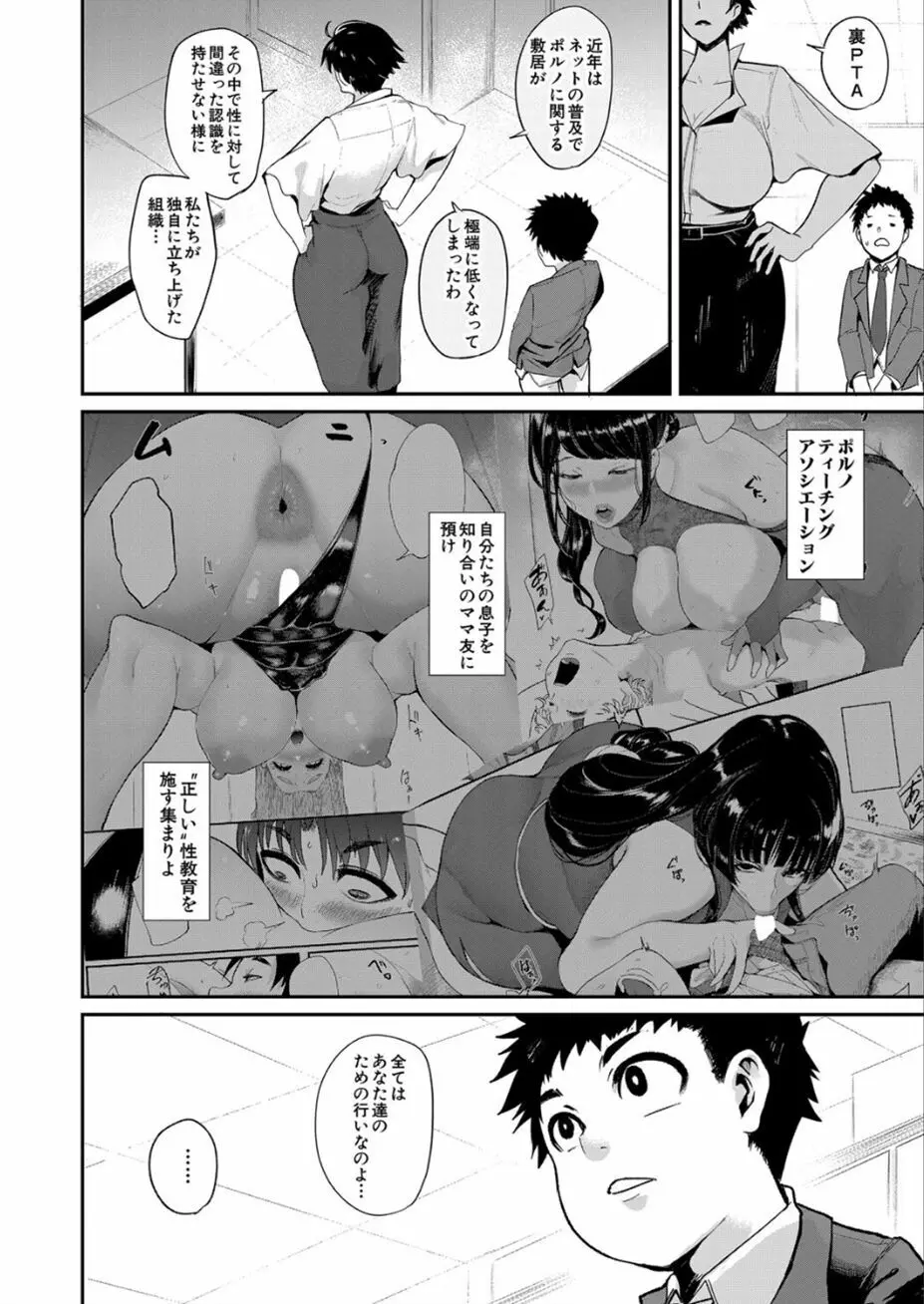 裏PTA―教育的チ〇ポ指導― Page.14