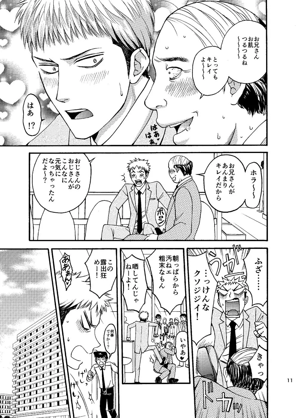 どうしても会いたい水曜日 Page.10