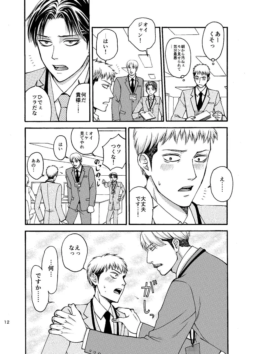 どうしても会いたい水曜日 Page.11