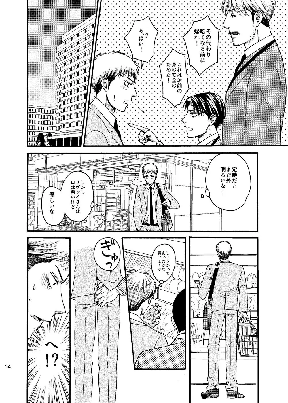 どうしても会いたい水曜日 Page.13