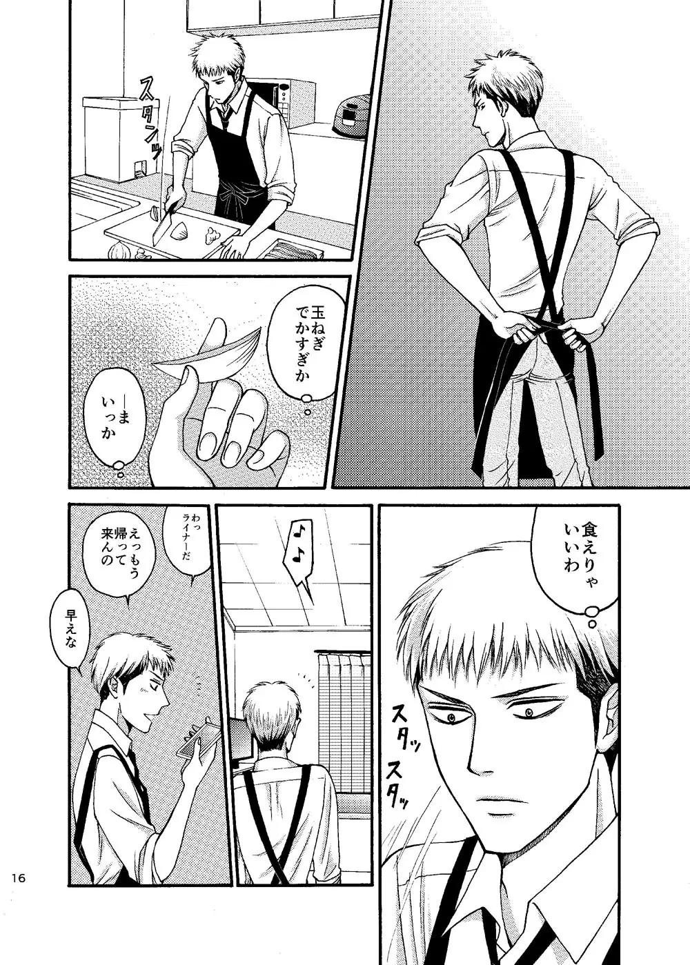 どうしても会いたい水曜日 Page.15